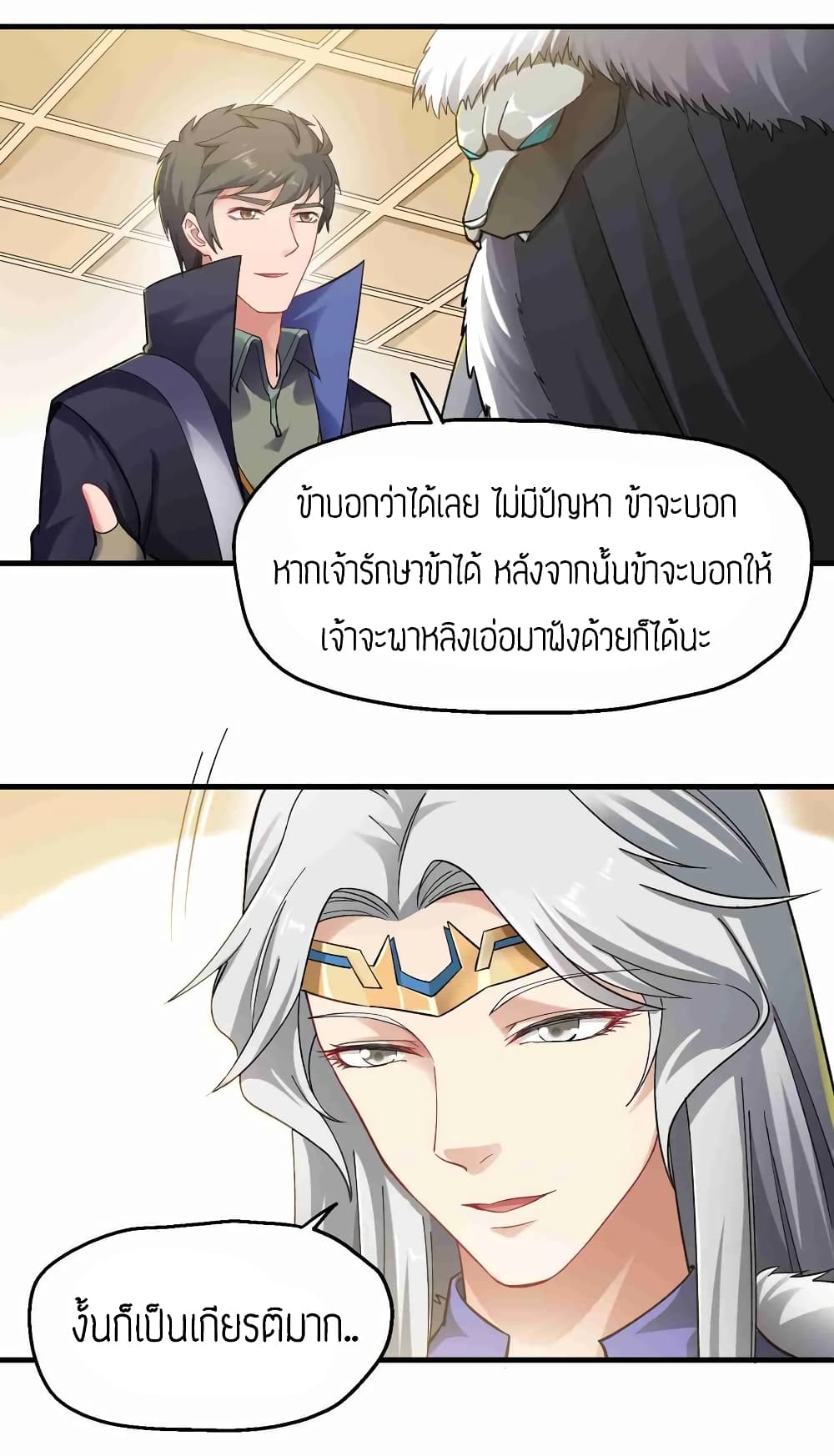 Super Warrior in Another World ทหารเซียนไปหาเมียที่ต่างโลก (กำลังแปลอยู่) ตอนที่ 60 หน้า 20