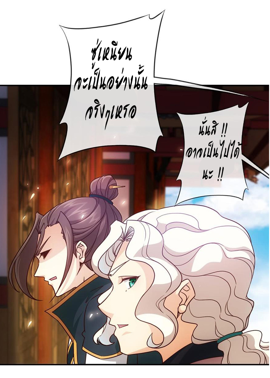 เทพเจ้าหงส์สวรรค์ ตอนที่ 9 หน้า 4