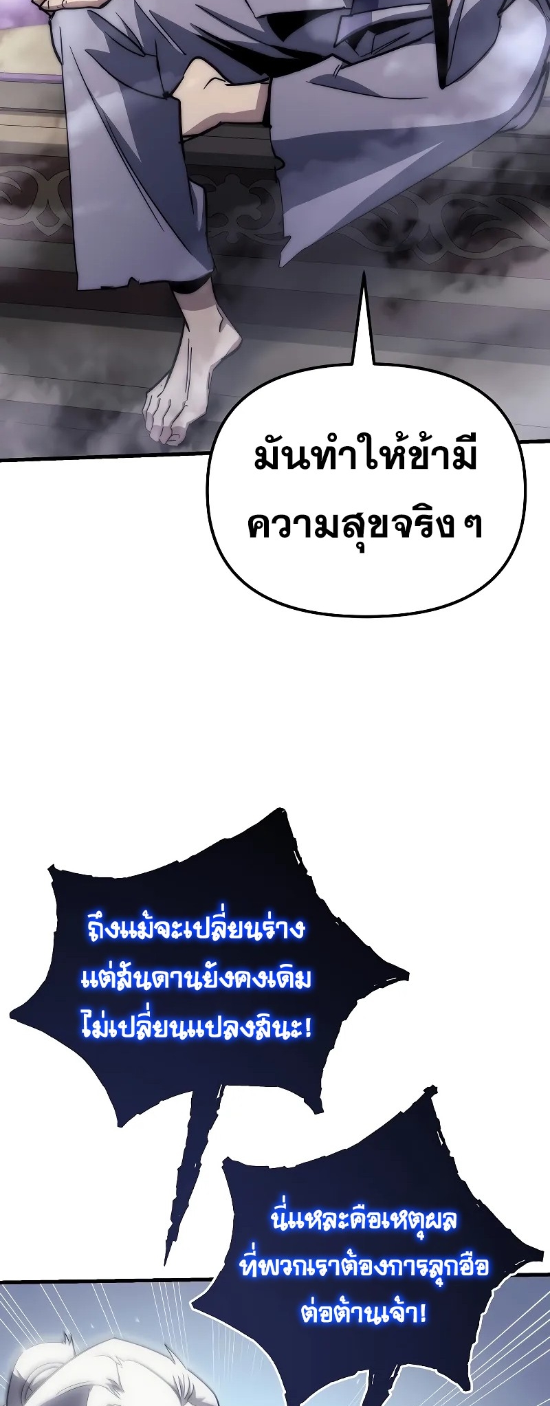 ตำนานการจุติใหม่ของเทพมาร ตอนที่ 2 หน้า 55