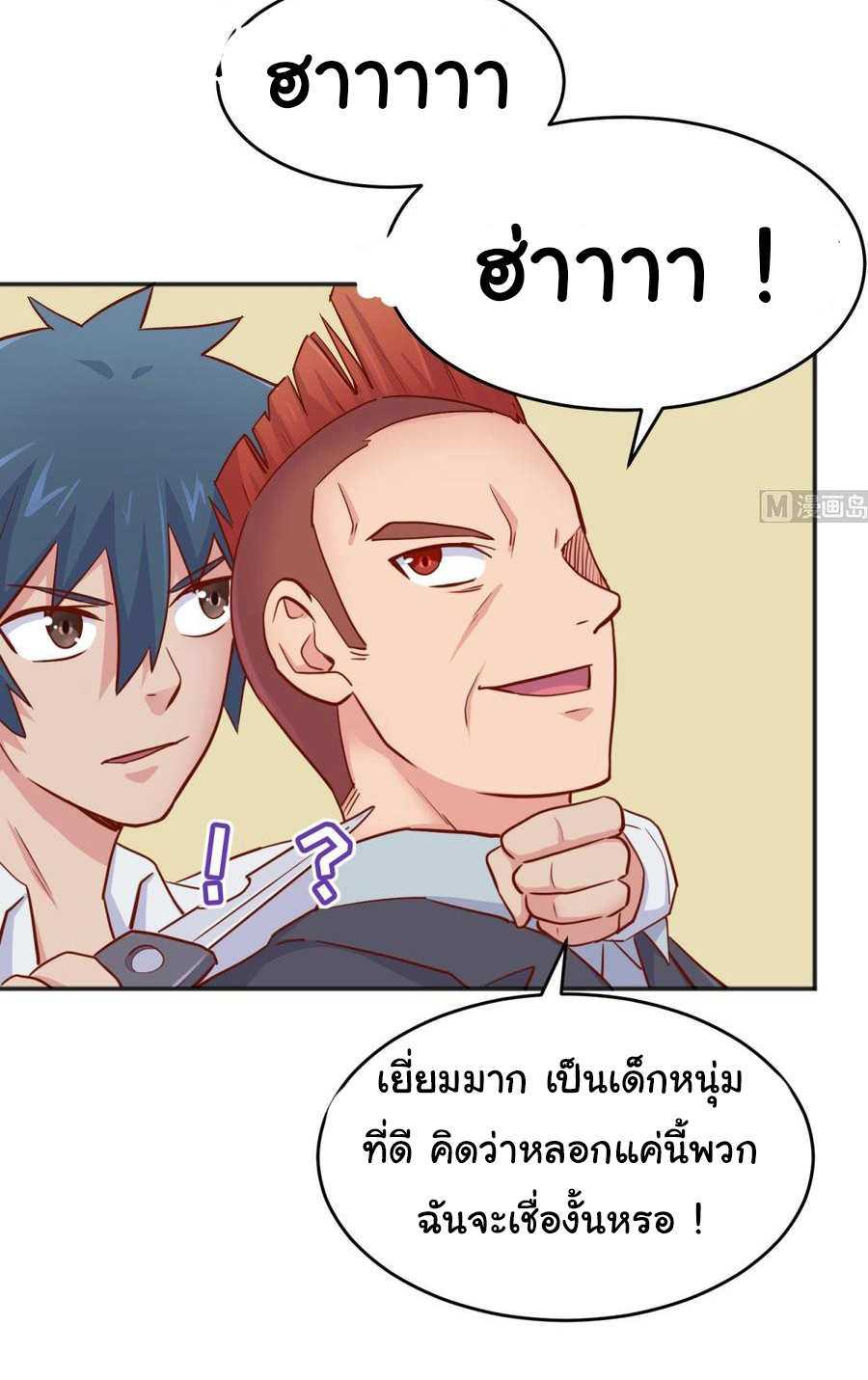 เทพเซียนหมอ ของยัยเทพธิดา ตอนที่ 55 หน้า 16