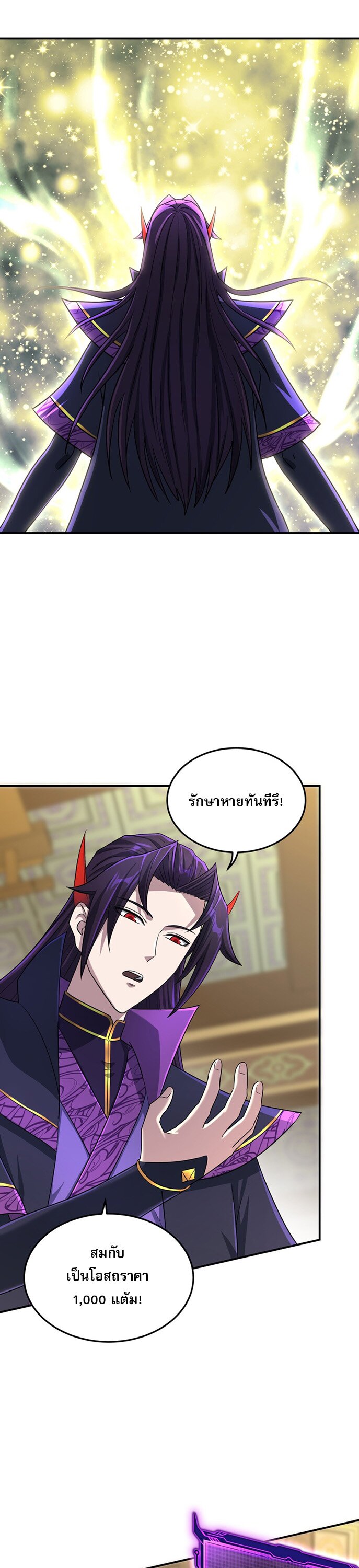 เกิดใหม่ในร่างบรรพบุรุษลัทธิมาร(จบ) ตอนที่ 24 หน้า 36