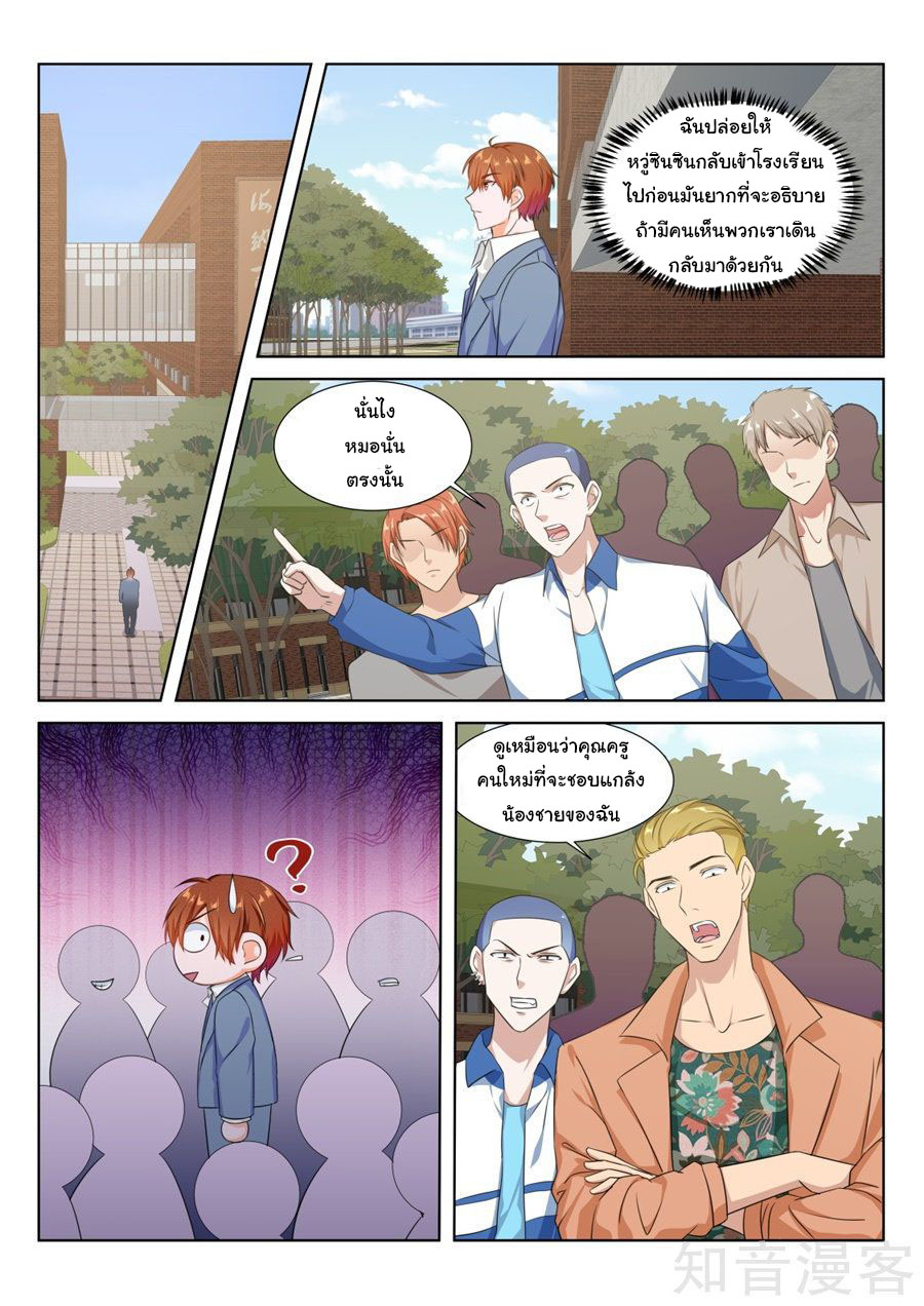 เจียงไป๋กับระบบนครหลวง ตอนที่ 175 หน้า 9