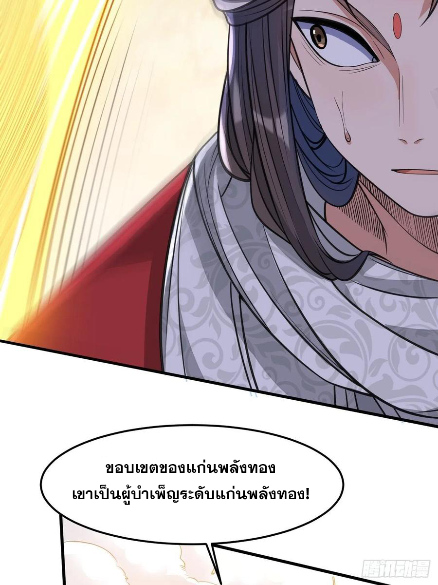 บุรุษที่มีโชค คงไม่ใช่ข้าแล้วแหละ ตอนที่ 18 หน้า 55