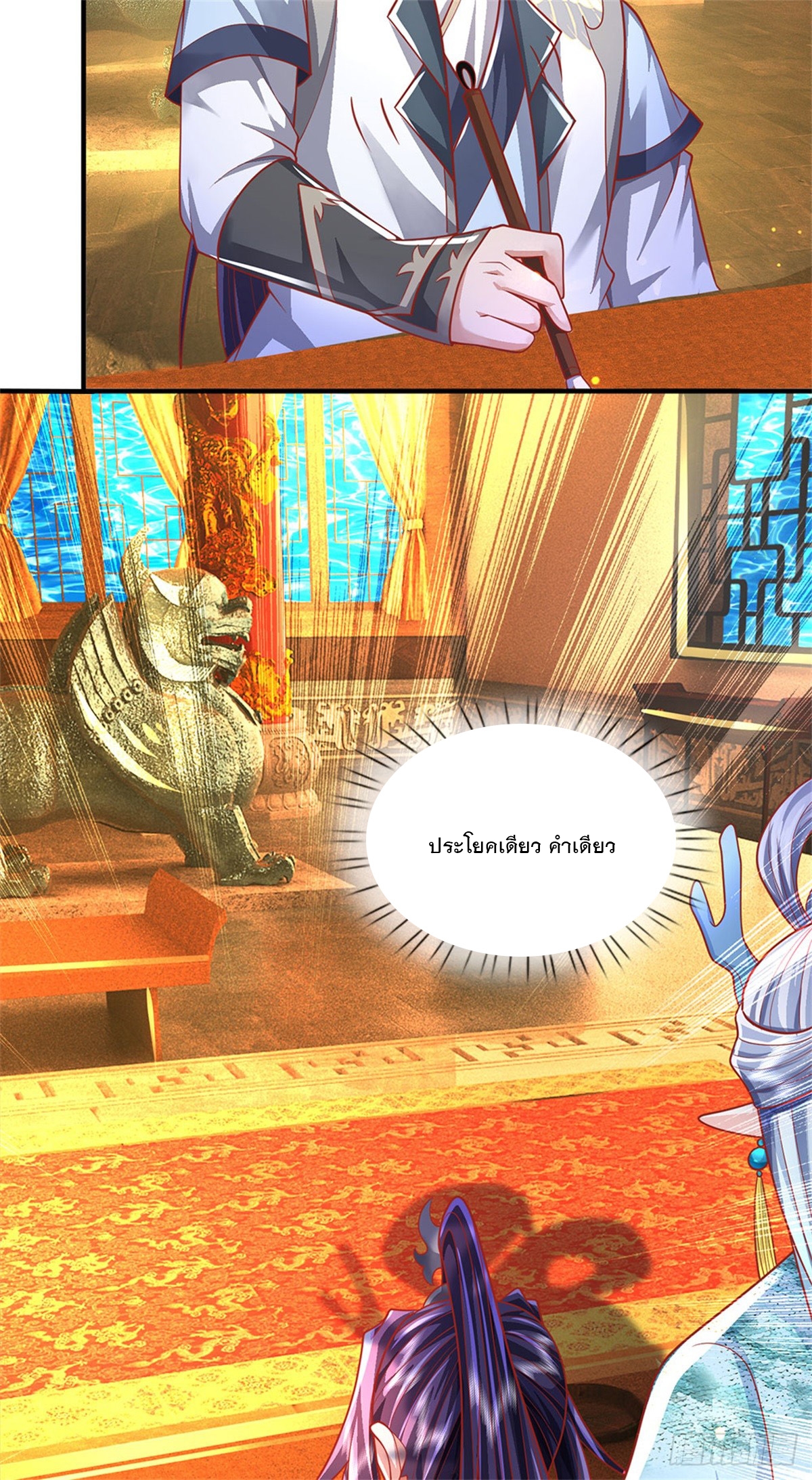 ข้าถูกเลี้ยงดูโดยหญิงสาวปีศาจ ตอนที่ 45 หน้า 11