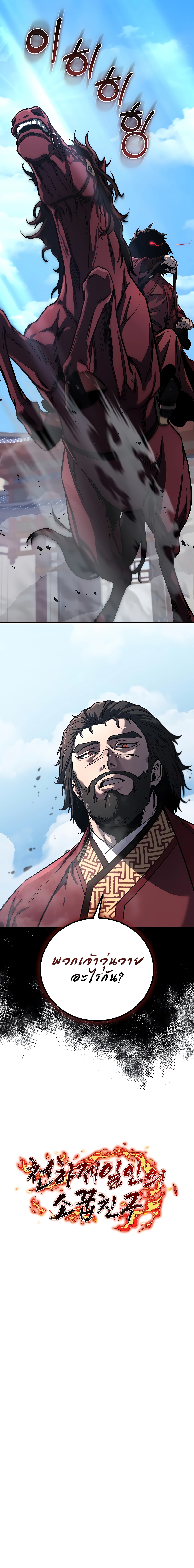 Childhood Friend of the Zenith ตอนที่ 2 หน้า 24