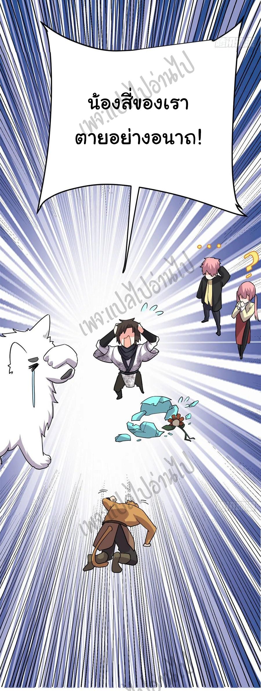 I might be a fake fairy ตอนที่ 118 หน้า 32