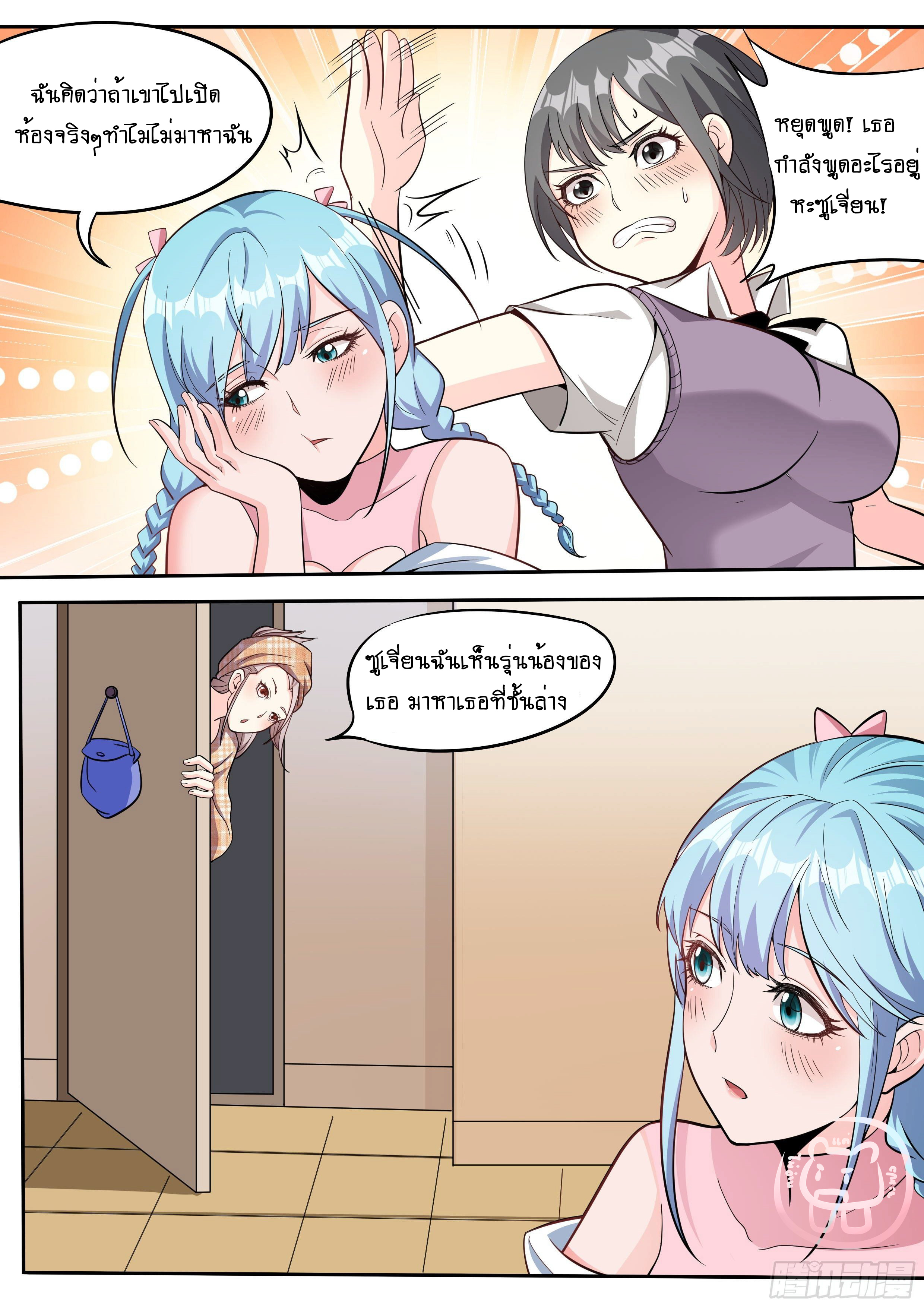 ข้าคือนักธุรกิจต่างโลก ตอนที่ 36 หน้า 6