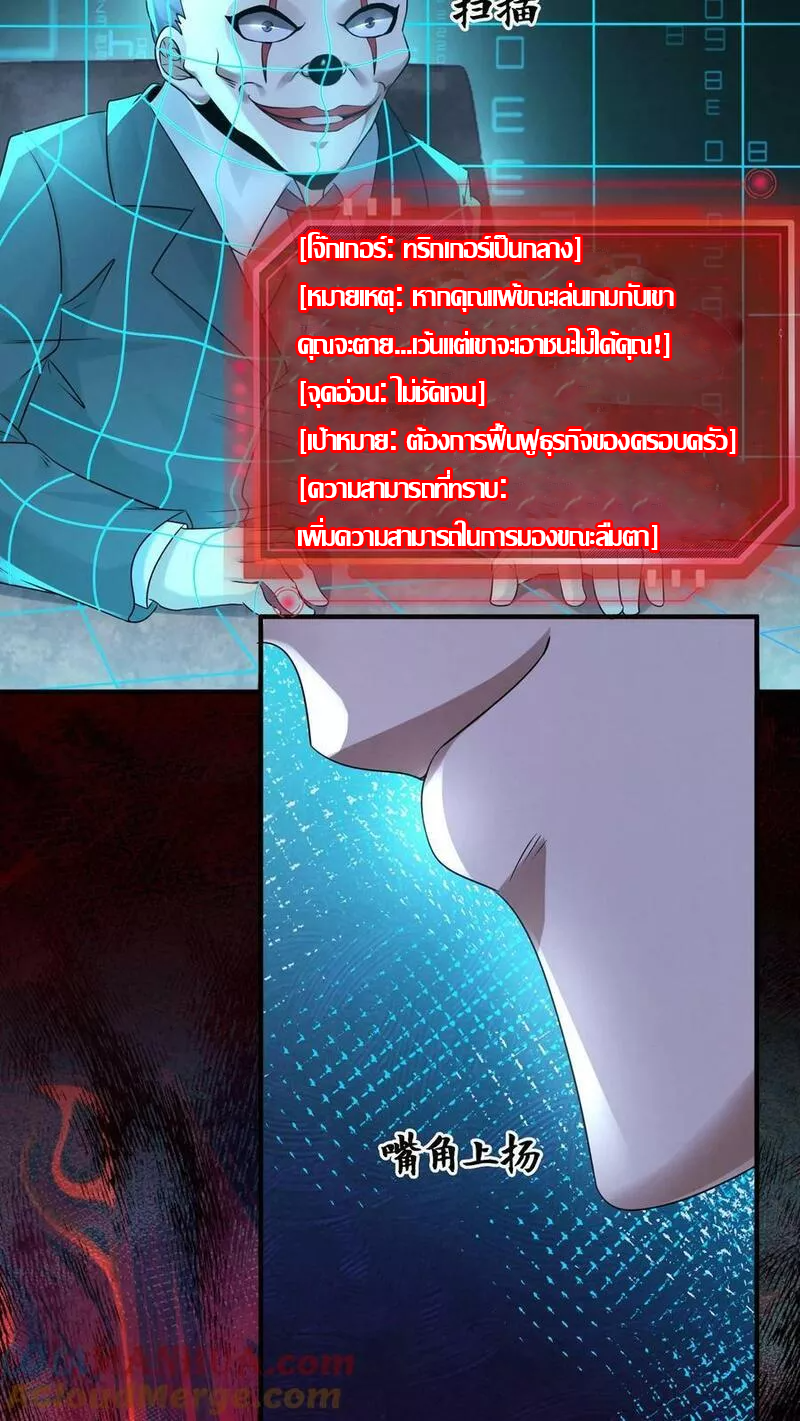 Overly Ferocious of Being Cautious ตอนที่ 67 หน้า 15