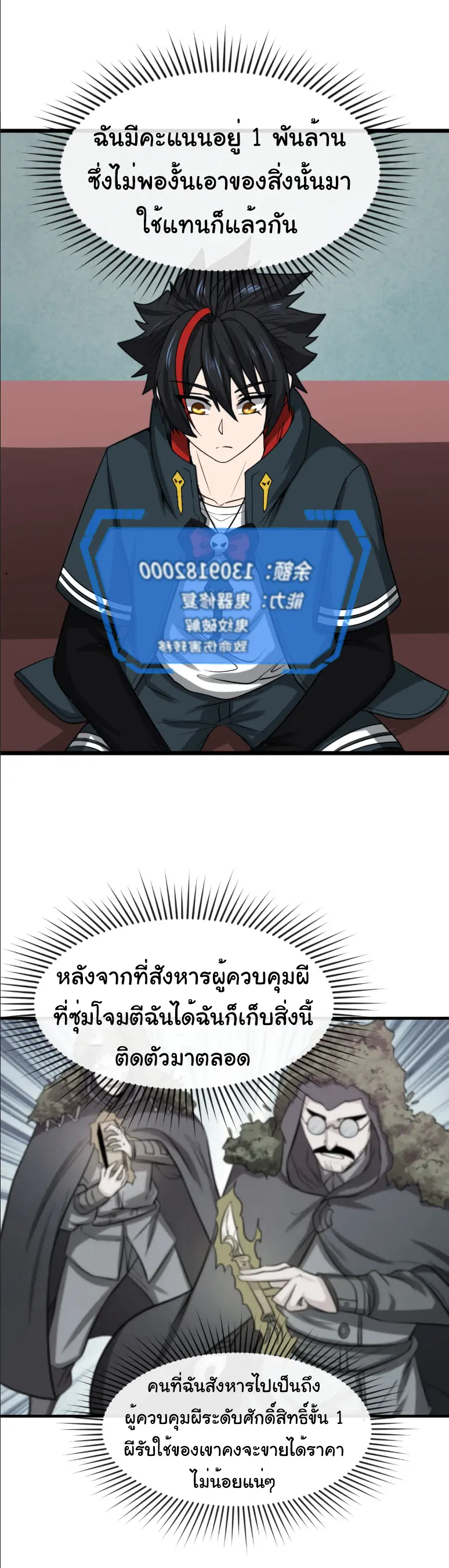 Junior Brother Demon Sovereign is too devoted ตอนที่ 151 หน้า 12