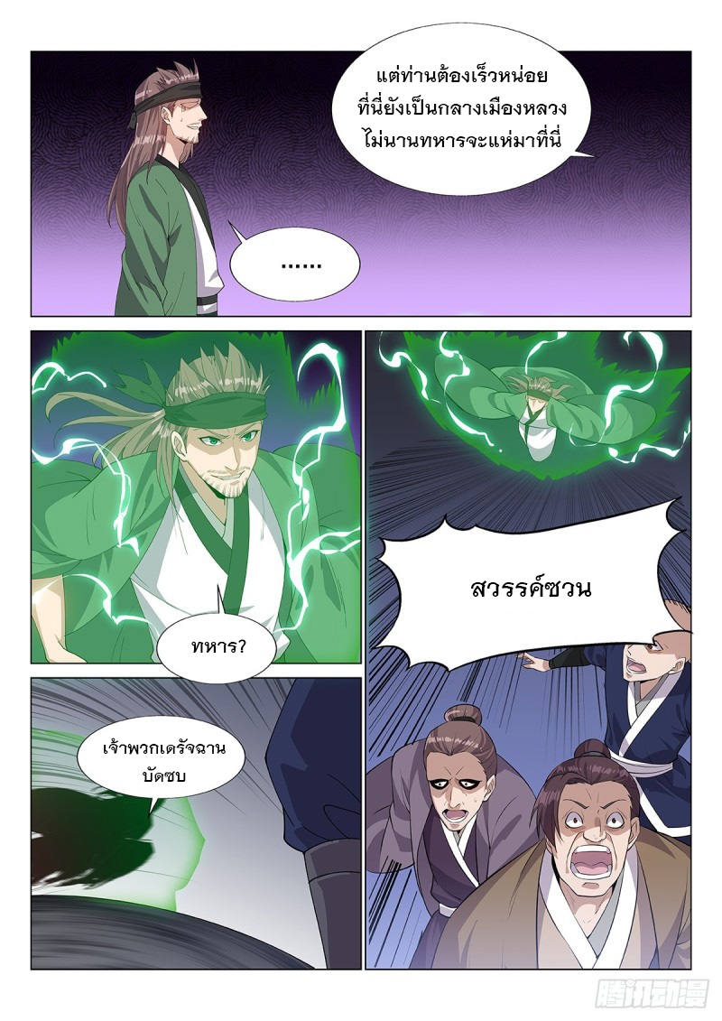 ราชันย์ปีศาจ จวินม่อเซี่ย ตอนที่ 3 หน้า 11