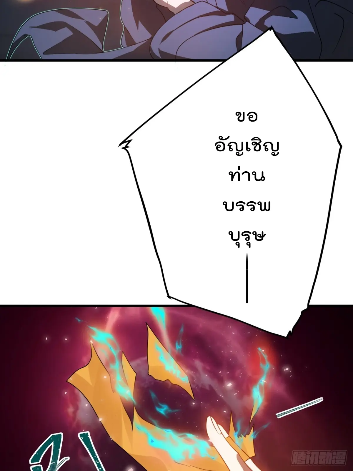 ตัวแปรจุติ ตอนที่ 116 หน้า 11