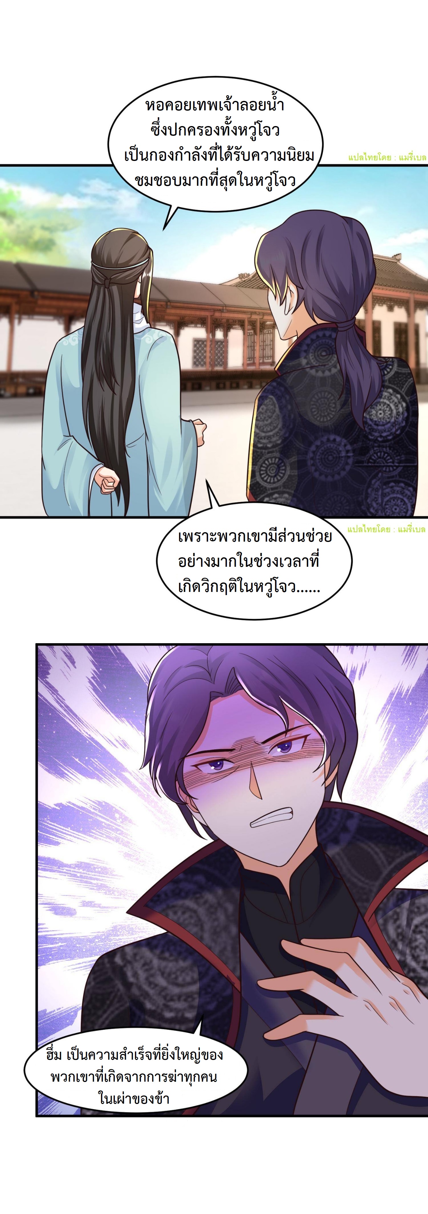 ปีศาจที่ไร้เทียมทานในโลก ตอนที่ 109 หน้า 2