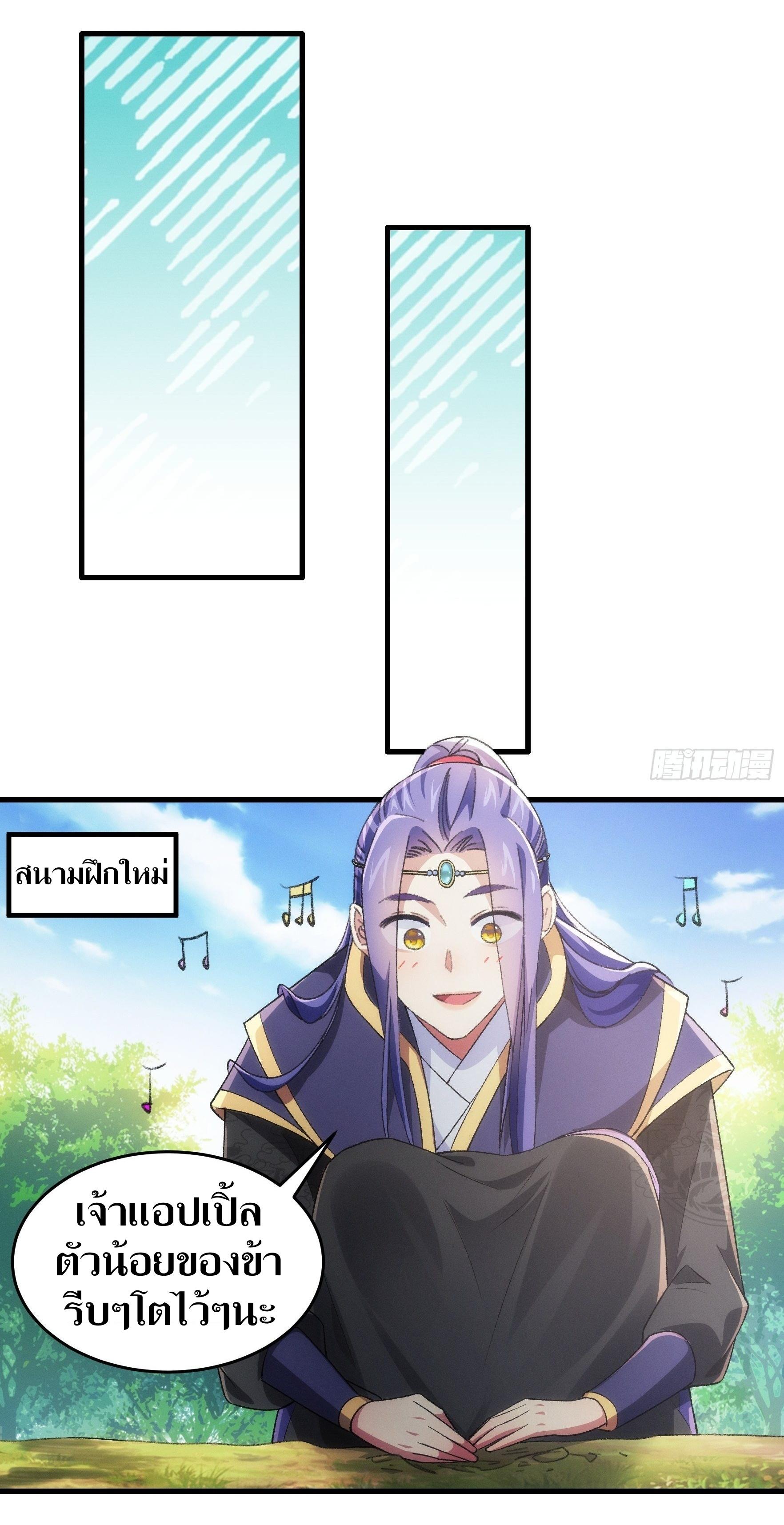 ข้าแค่ไม่เล่นไพ่ตามเกม ตอนที่ 40 หน้า 29