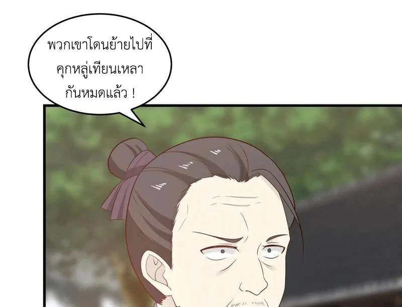 Chaos Alchemist (วิบัติการณ์เทพเซียนโอสถ) ตอนที่ 86 หน้า 17