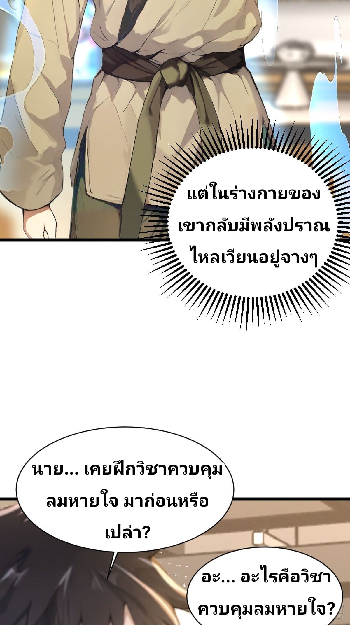 Declining Elite School Recruitment: Showdown—I'm Actually an Immortal Venerable—การกลับมาเกิดใหม่ของเซียนอมตะแห่งแดนสวรรค์! ตอนที่ 3 หน้า 38