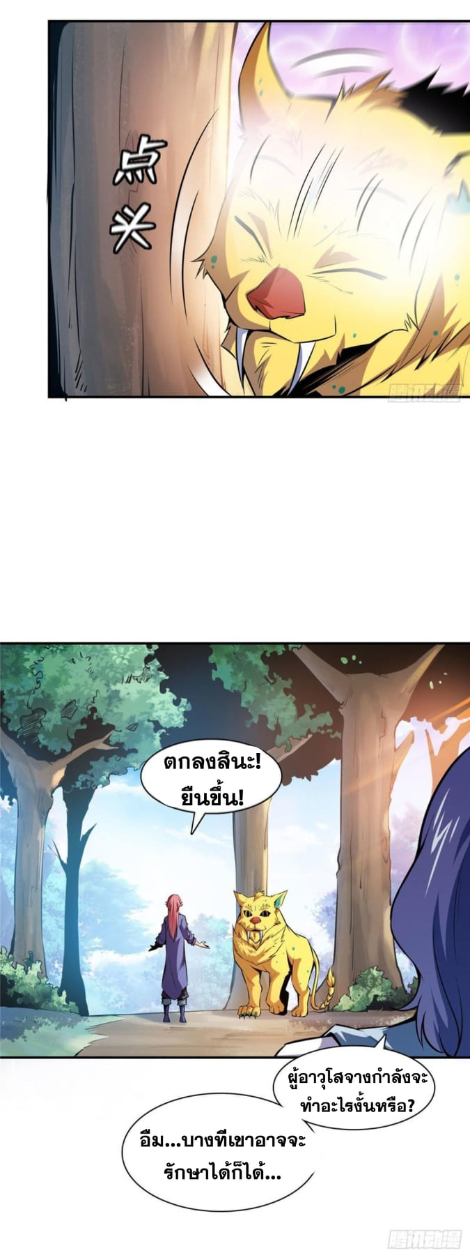 Library Of Heaven's Path ตอนที่ 138 หน้า 21