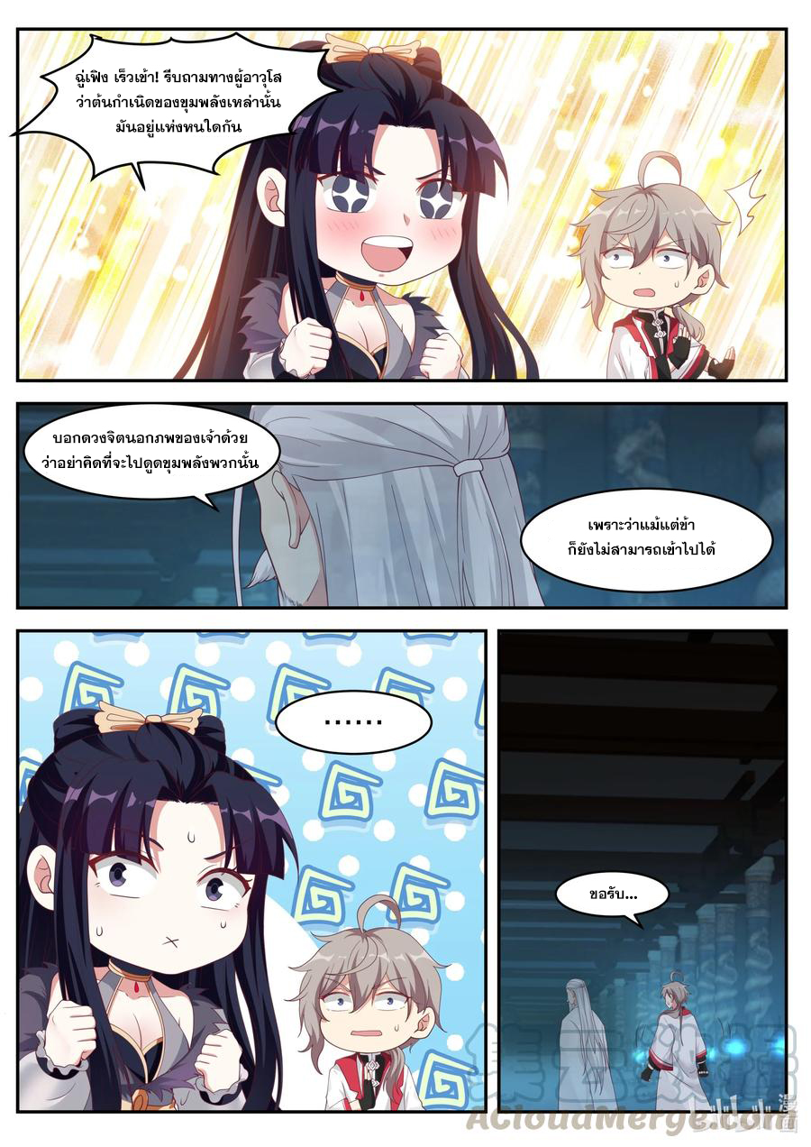 เทพสายฟ้า ราชาสงคราม ตอนที่ 227 หน้า 6