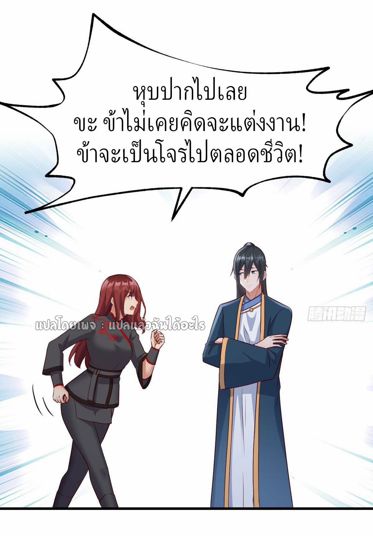 เกิดใหม่ทั้งทีมีเงินแค่เหรีญเดียว ตอนที่ 4 หน้า 30