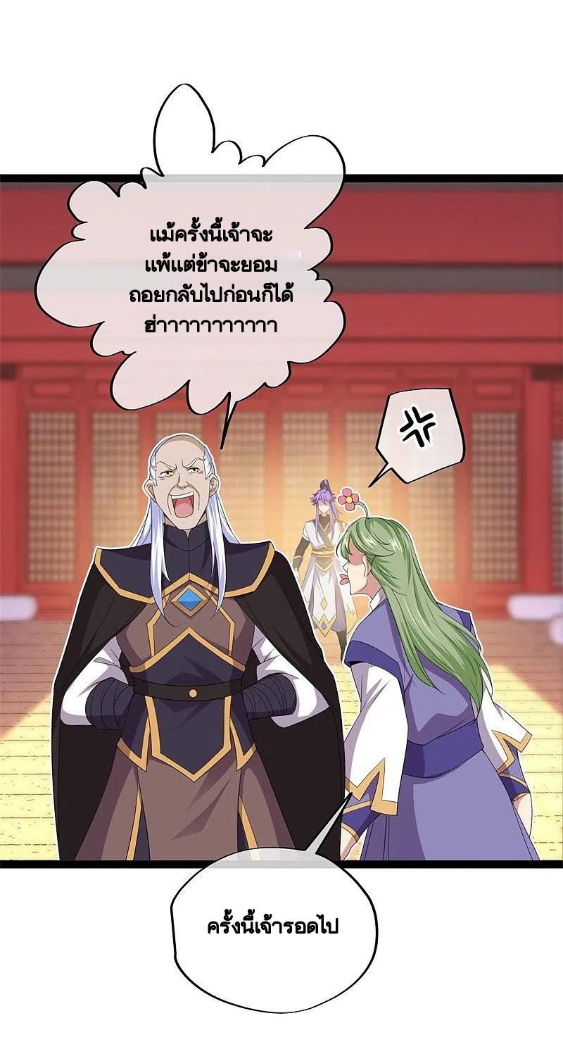 peerless battle spirit ตอนที่ 395 หน้า 53