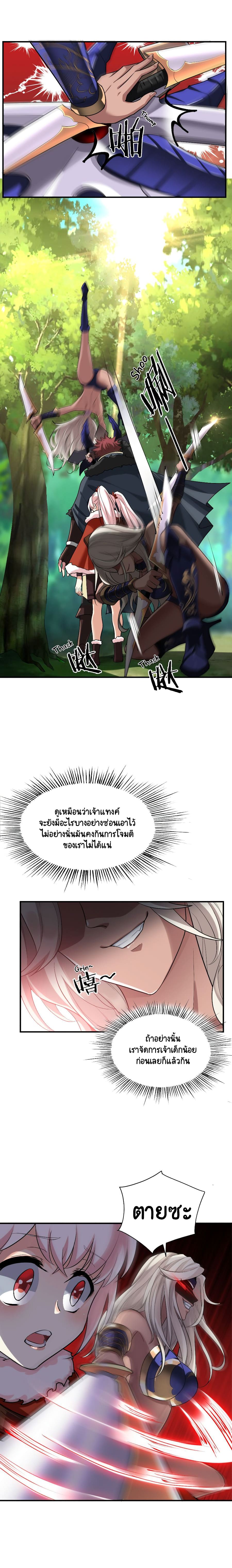 I Who Block the Demon King ตอนที่ 3 หน้า 6