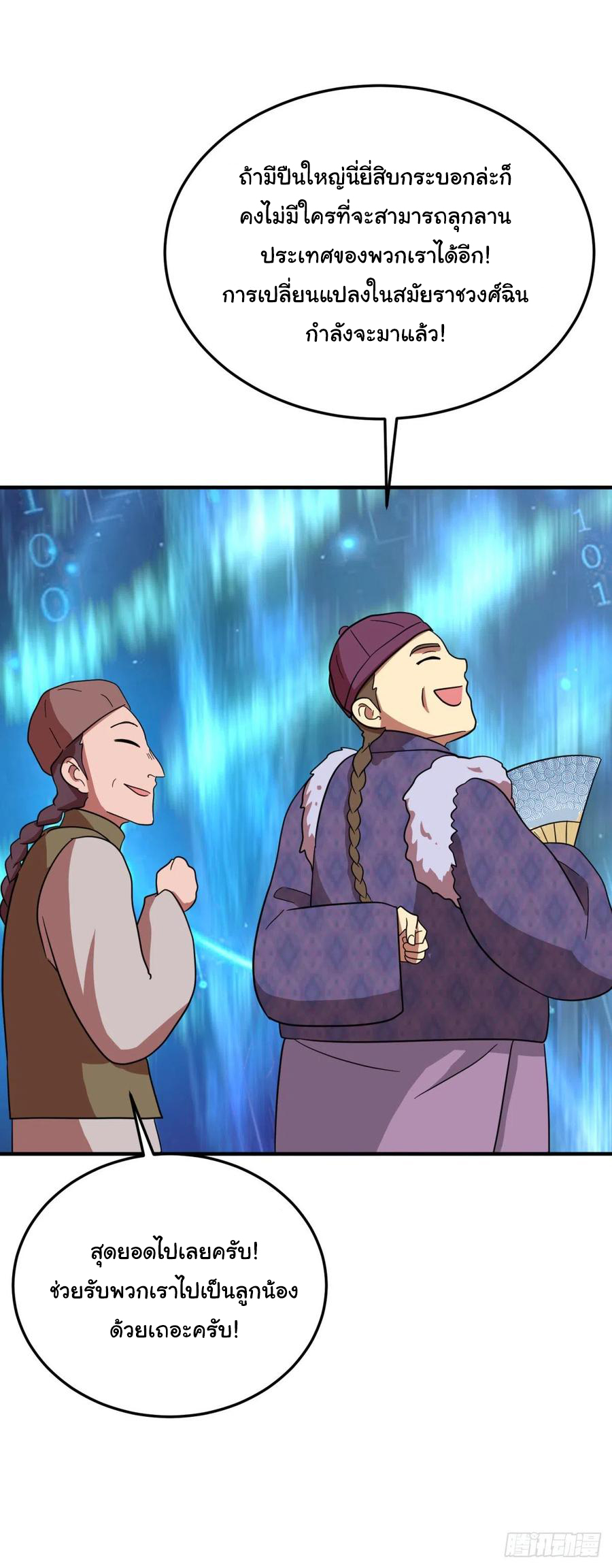 ระบบไลฟ์สด เจ้าพ่อสายเปย์ ตอนที่ 88 หน้า 8