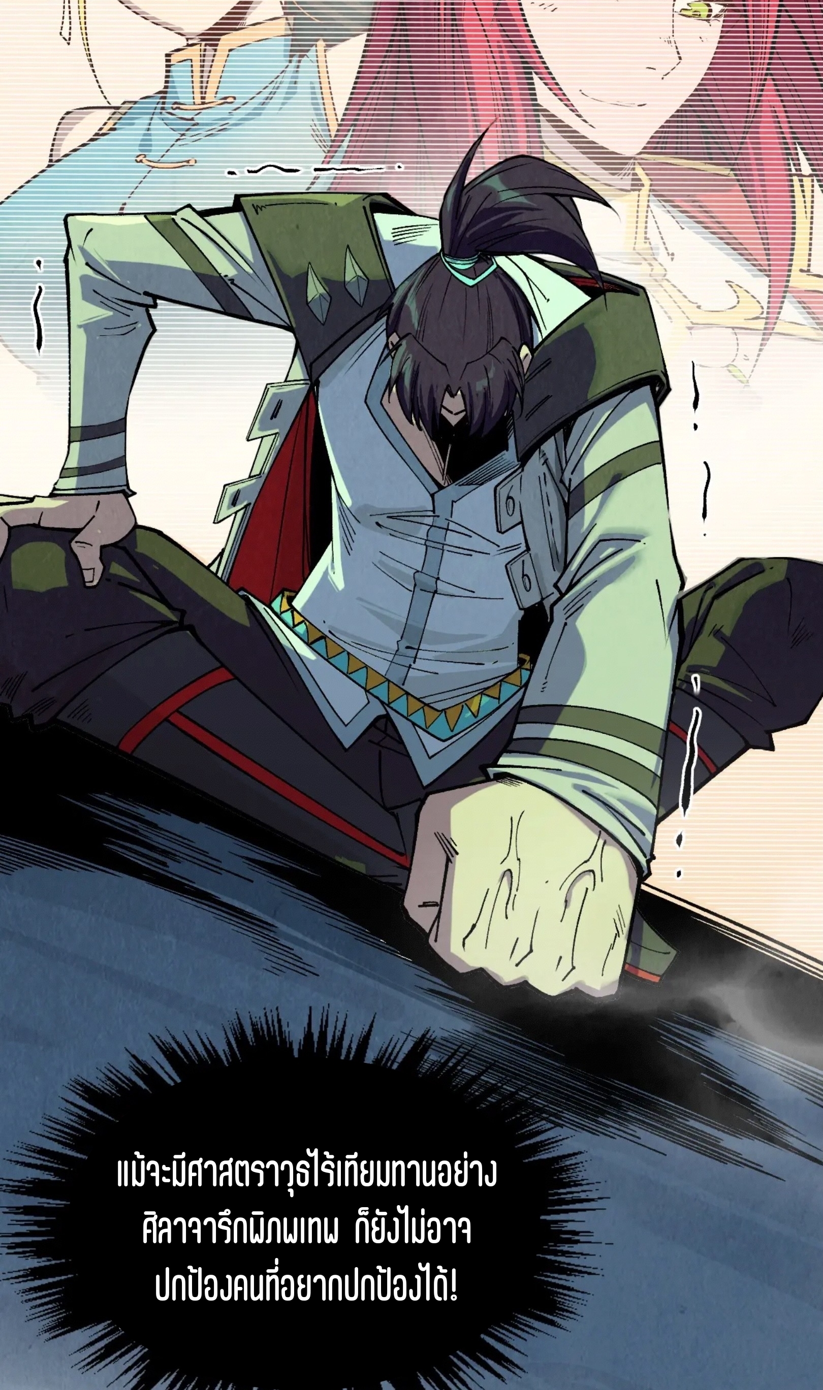 มหาเทพนิรันดร์กาล ตอนที่ 232 หน้า 33