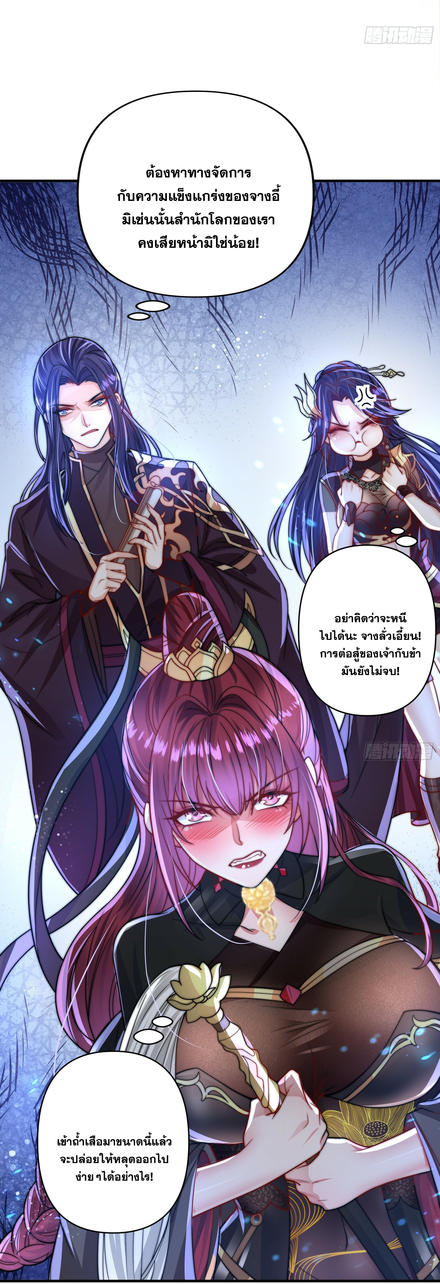 พิชิตใจท่านอาจารย์หญิงผู้งดงาม (ทันจีน) ตอนที่ 5 หน้า 10