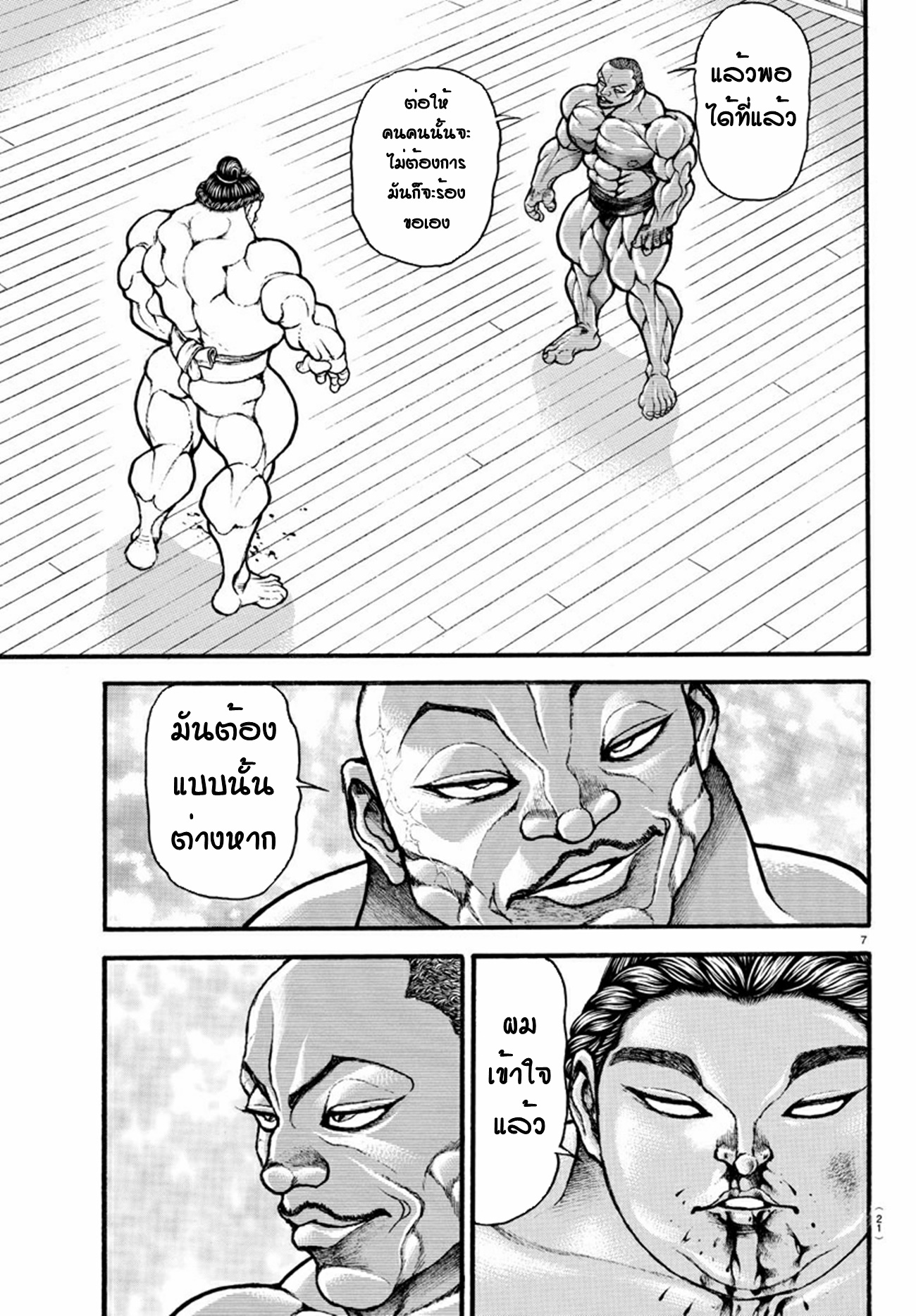 Baki Part 5 ตอนที่ 15 หน้า 8