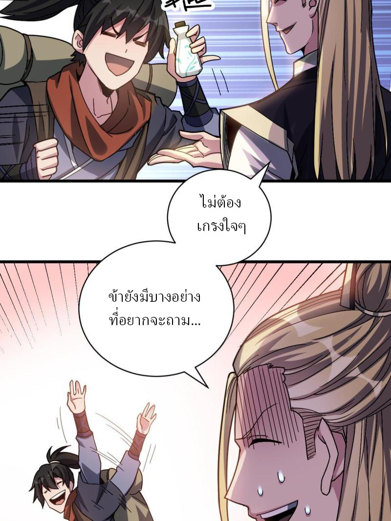 ข้ารอดพ้นจากทัณฑ์สวรรค์ 999 ครั้ง ตอนที่ 10 หน้า 44