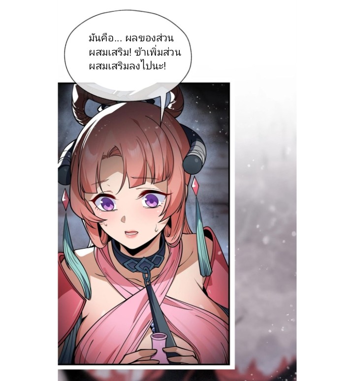 ข้าคือจอมวายร้ายที่ถูกลูกศิษย์จ้องจะฆ่า ตอนที่ 1 หน้า 55