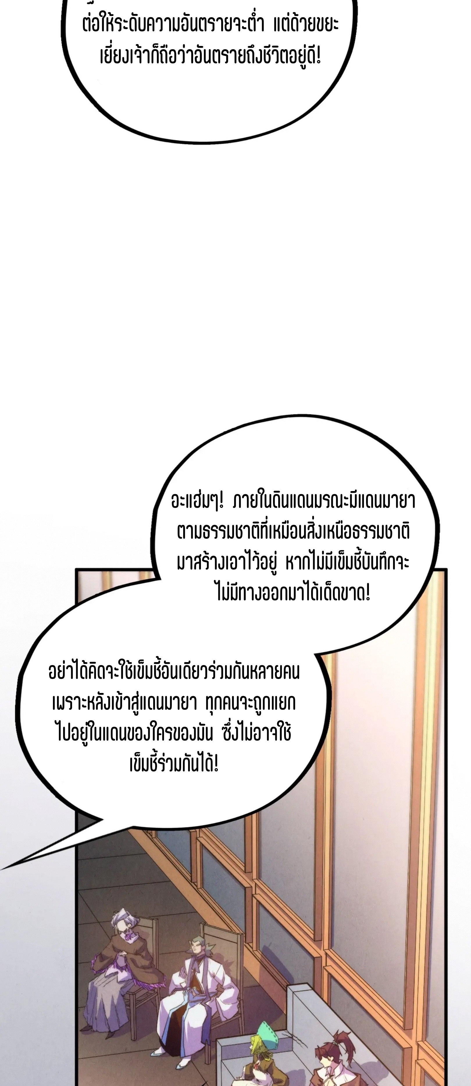 มหาเทพนิรันดร์กาล ตอนที่ 323 หน้า 21