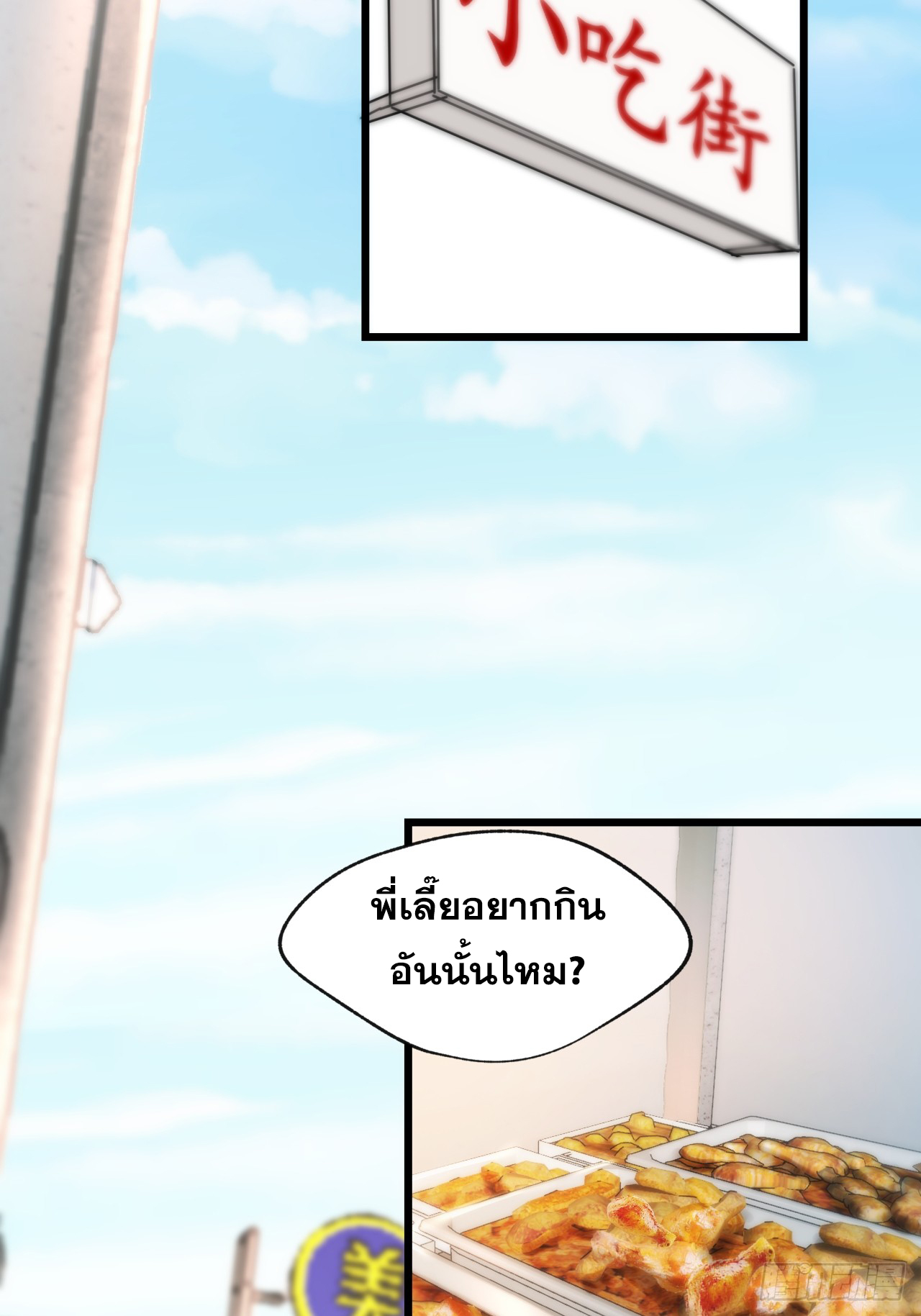 สุริยันและจันทรา ตอนที่ 24 หน้า 32