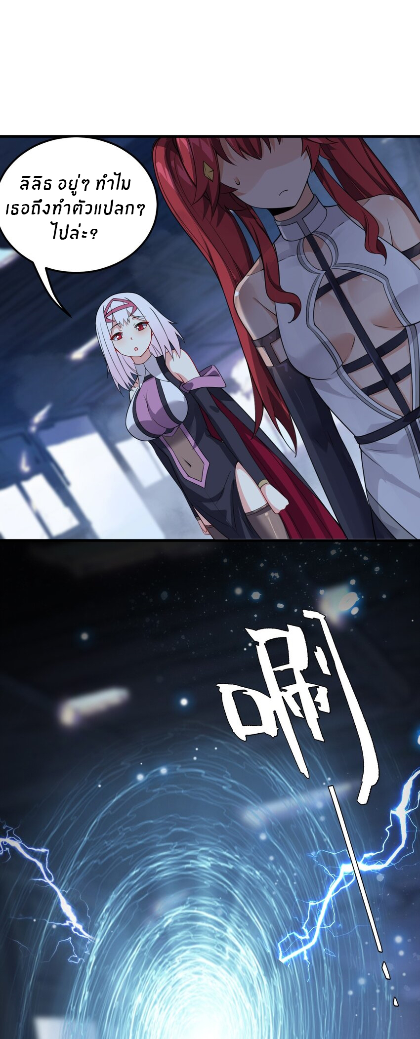 Immortal Me And Eldritch Wife ตอนที่ 13 หน้า 10