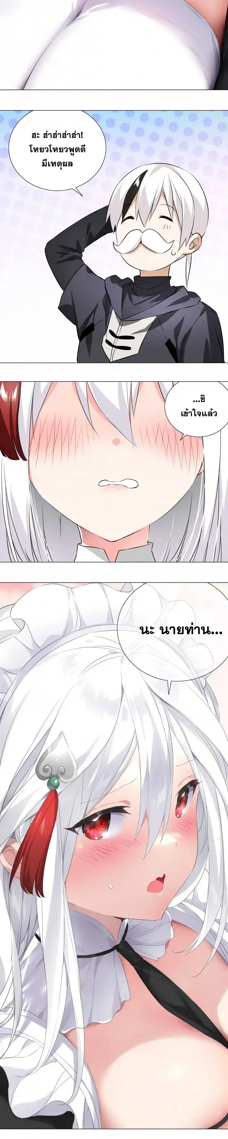 My Harem Grew So Large I Was Forced to Ascend ฮาเร็มสาวที่ต่างโลก ตอนที่ 31 หน้า 19