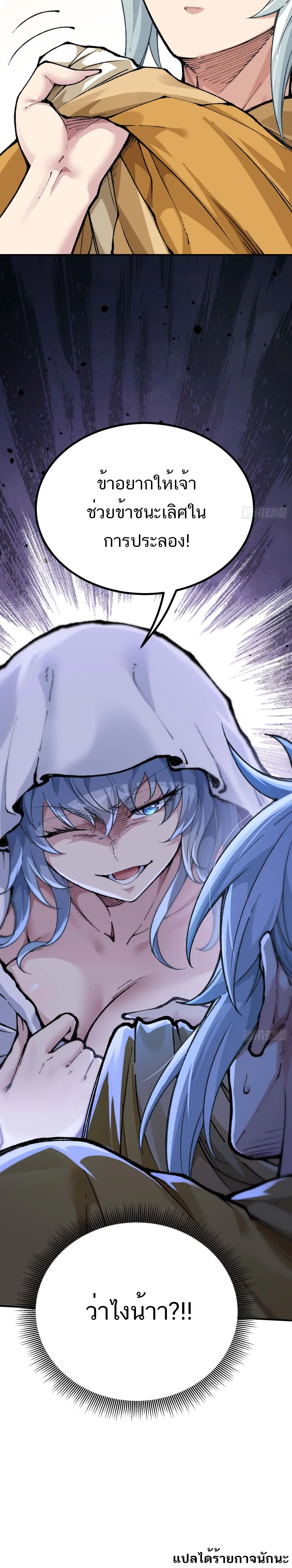 ระบบบำเพ็ญเซียนไร้เทียมทาน/Wo Shi Xiu Xianjie Huo Chusheng ตอนที่ 3 หน้า 11