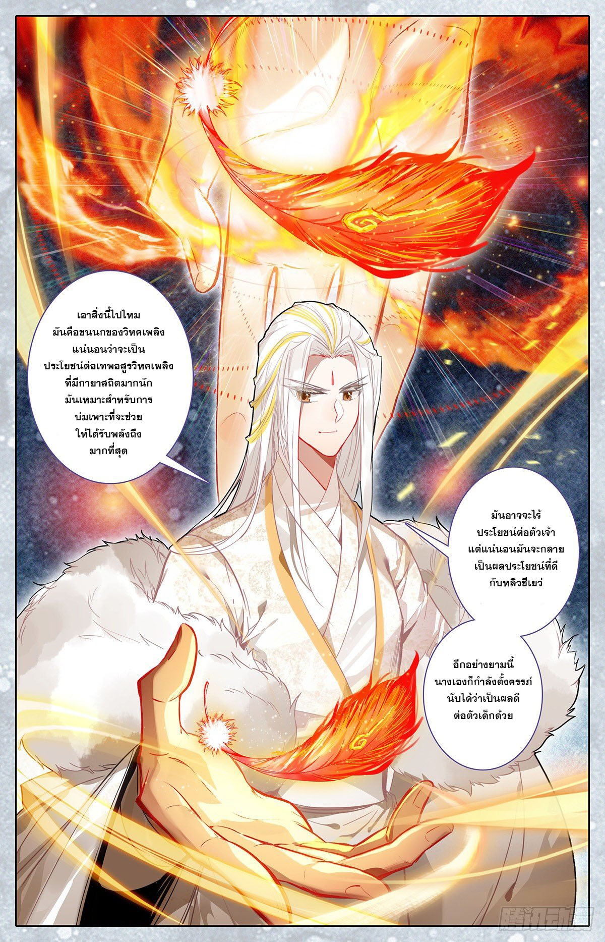 Azure Legacy (ทันจีน) ตอนที่ 129 หน้า 11