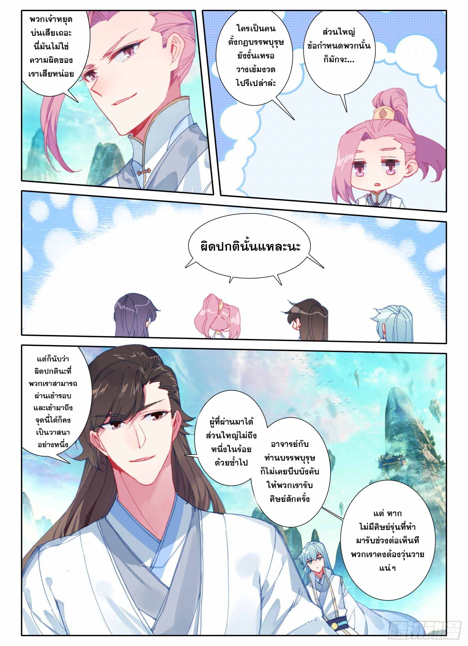 มีแต่ข้าที่เป็นเซียน (ทันจีน) ตอนที่ 2 หน้า 5