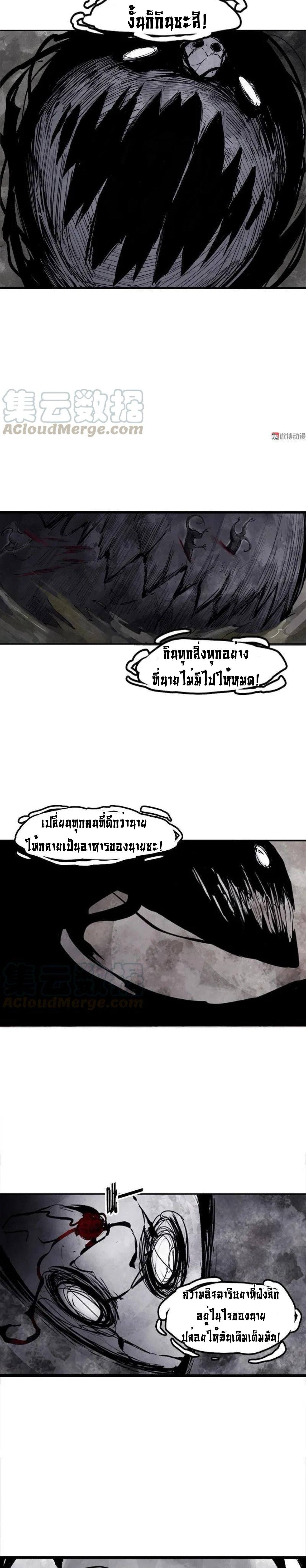 หน้ากากแห่งความจริง ตอนที่ 35 หน้า 5