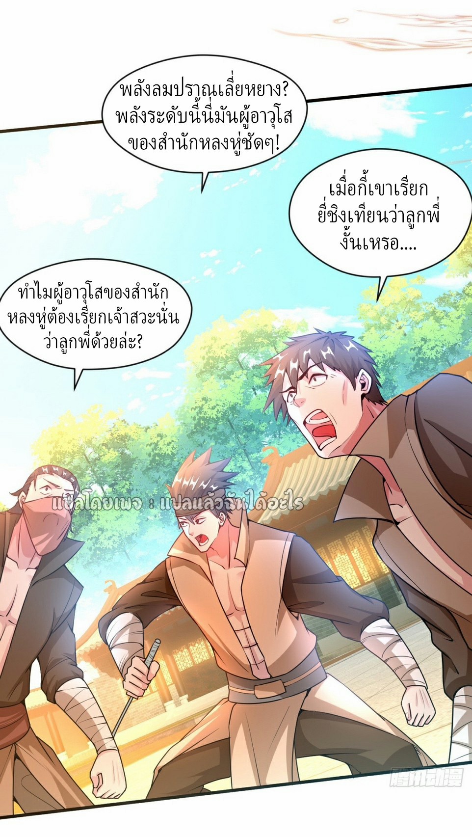 (ชนจีน)จุติเทพจักรพรรดิเกิดมาทั้งทีมีคะแนนเป็นล้าน ตอนที่ 22 หน้า 16