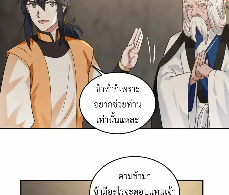 Chaos Alchemist (วิบัติการณ์เทพเซียนโอสถ) ตอนที่ 117 หน้า 17