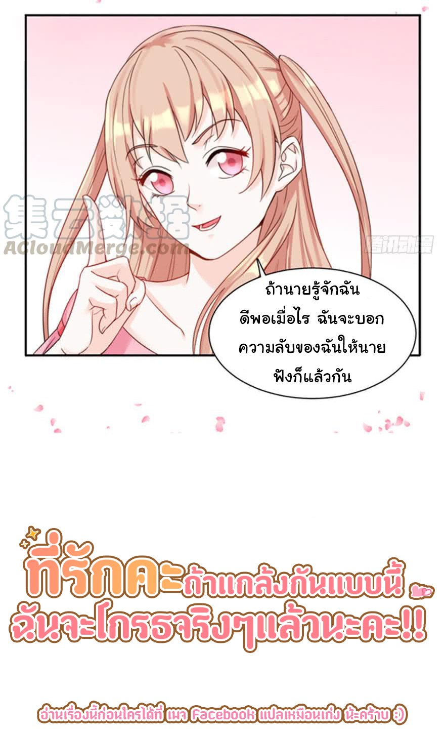 ถ้าแกล้งกันแบบนี้ ฉันจะโกรธแล้วนะคะ ตอนที่ 1 หน้า 7