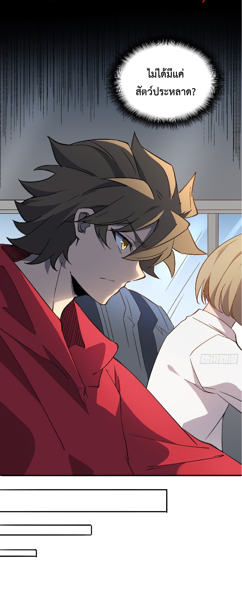 The People On Earth Are Too Ferocious ตอนที่ 124 หน้า 42