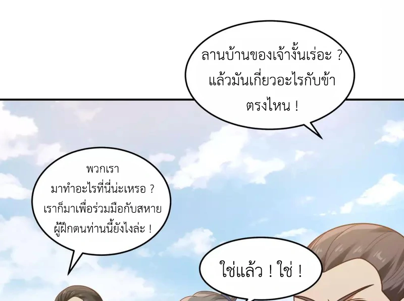 Chaos Alchemist (วิบัติการณ์เทพเซียนโอสถ) ตอนที่ 122 หน้า 19