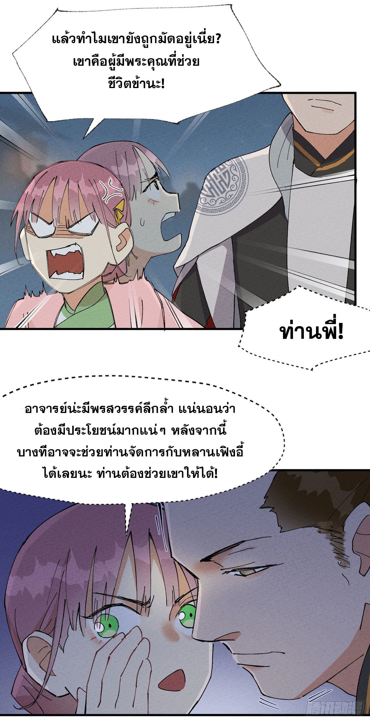 ระบบพัฒนาสุดแข็งแกร่ง ตอนที่ 43 หน้า 3