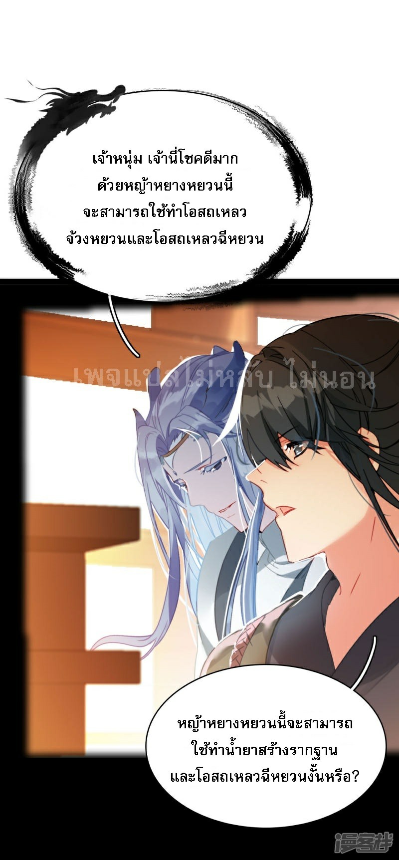 |.การเกิดใหม่ของจักรพรรดิมังกร ตอนที่ 21 หน้า 20