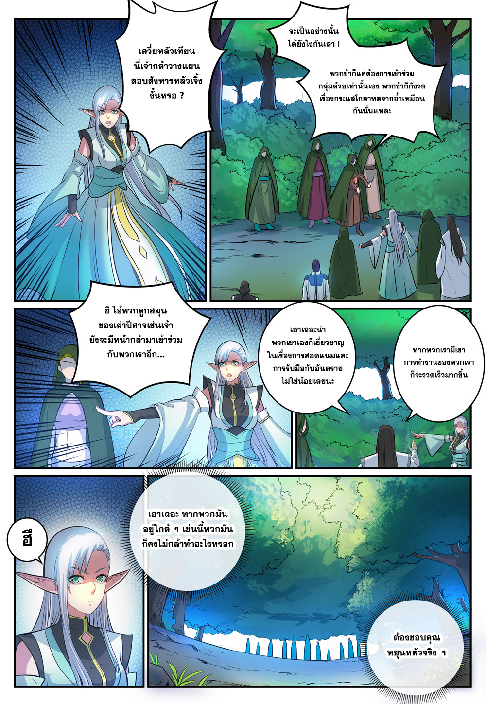 Apotheosis – การยกระดับสู่สถานะของพระเจ้า ตอนที่ 280 หน้า 15