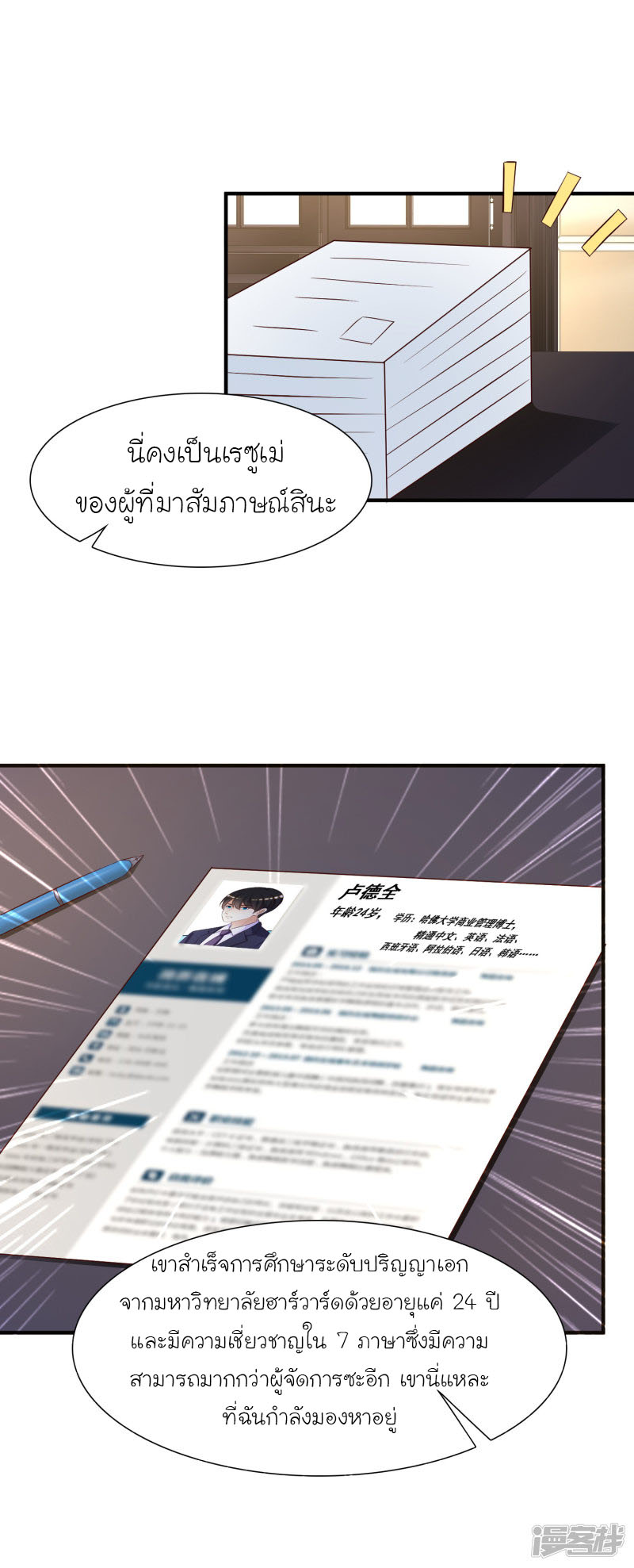 ราชาดอกไม้อมตะ ตอนที่ 49 หน้า 16