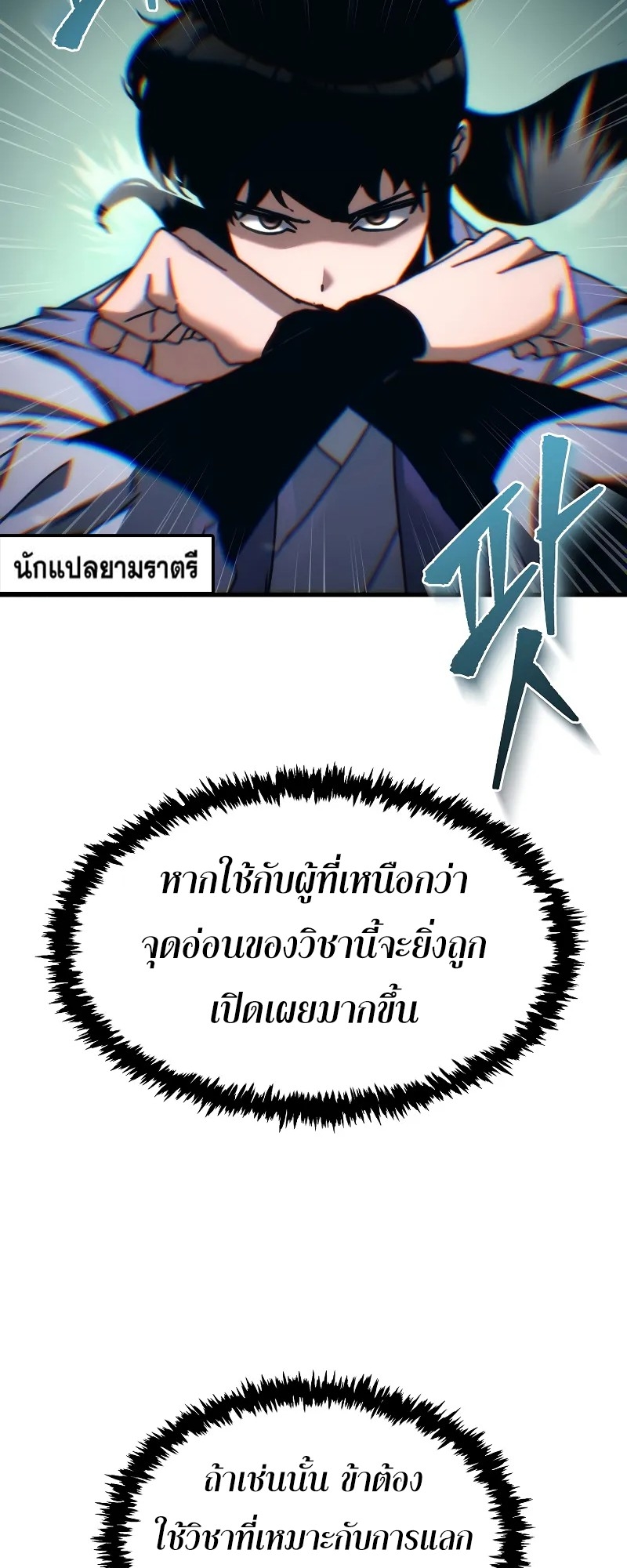 ตำนานการจุติใหม่ของเทพมาร ตอนที่ 9 หน้า 13