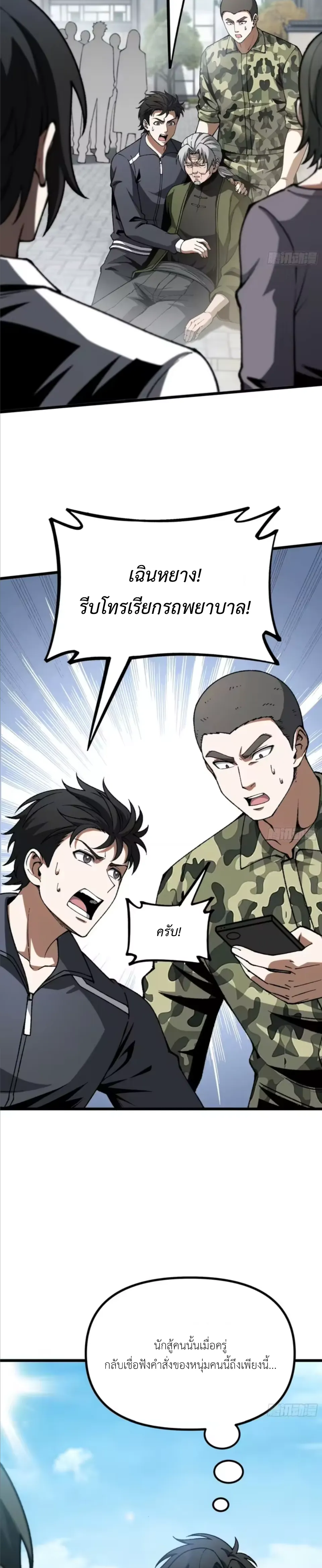 ปรมาจารย์เทพสะท้านมหานคร ตอนที่ 7 หน้า 24