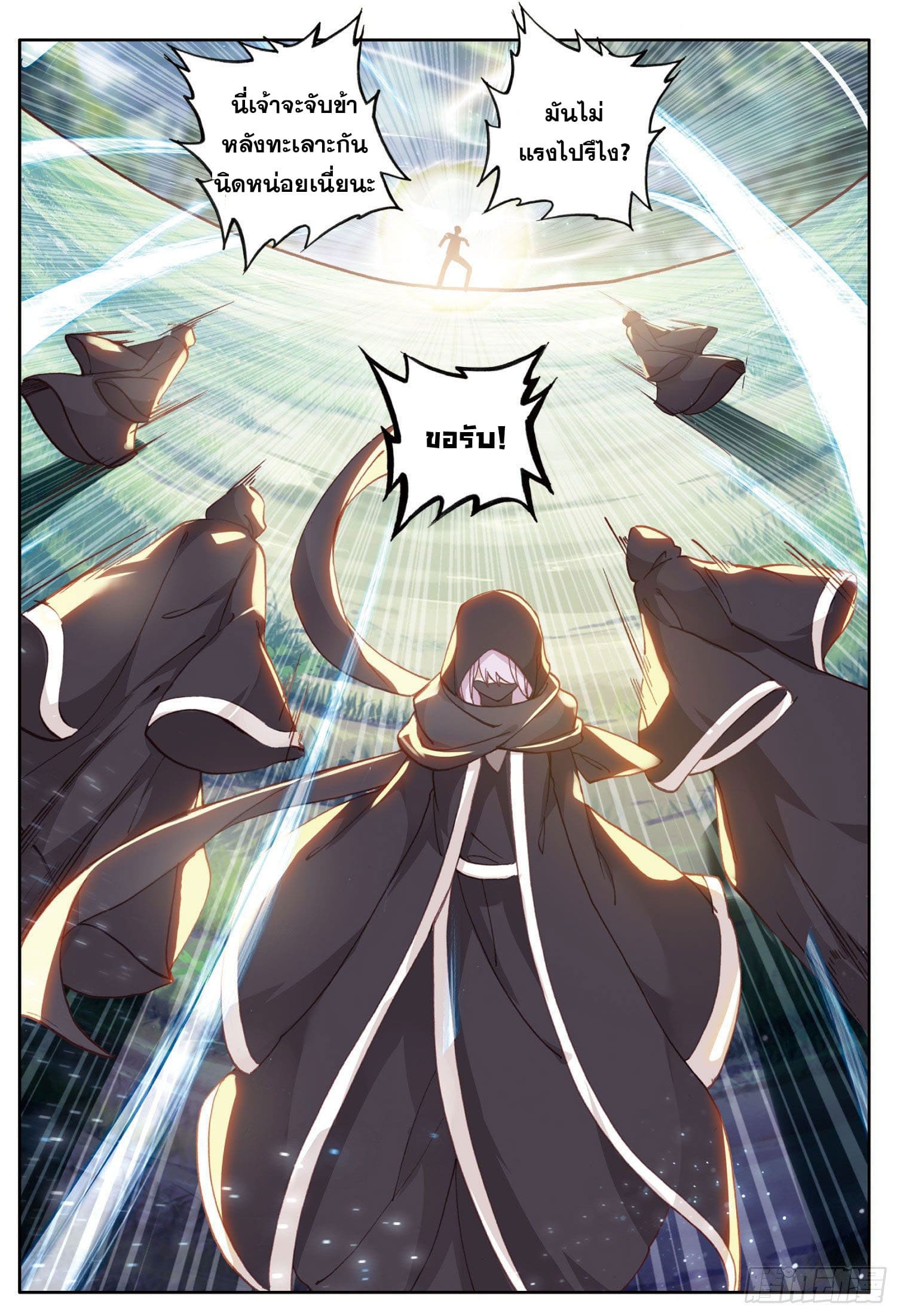 Child of light บุตรแห่งแสง ตอนที่ 18 หน้า 13